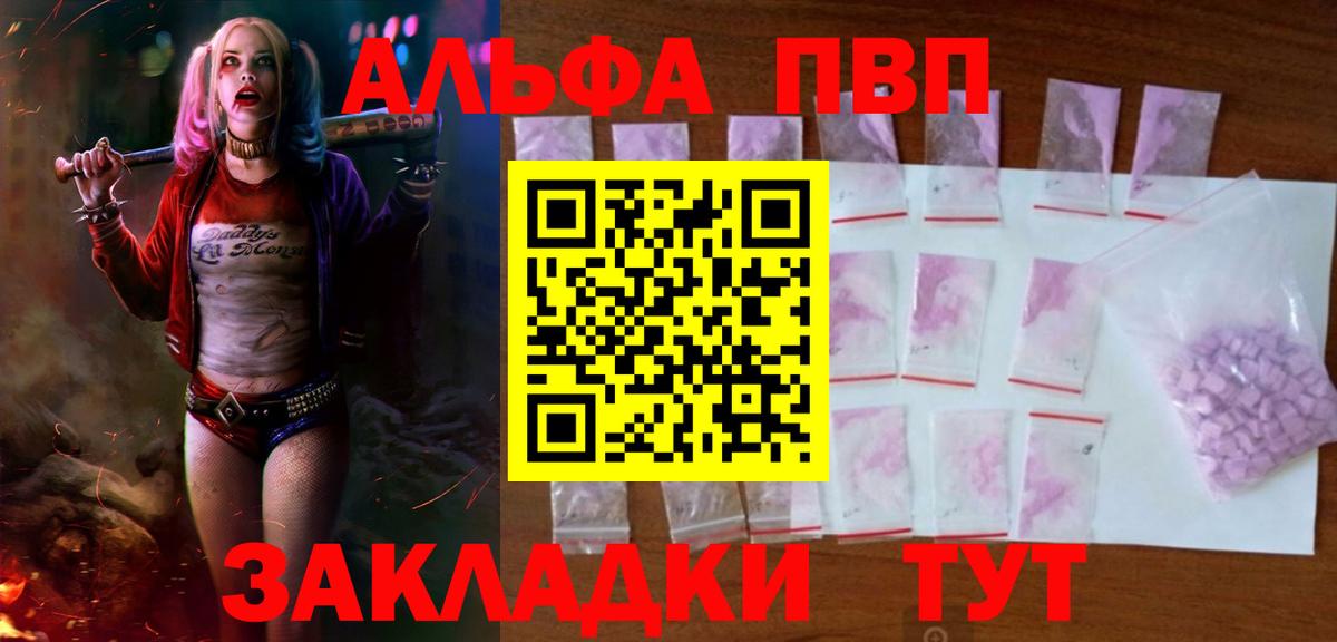 продажа наркотиков  Вход с VPN  A PVP мука  A PVP  Рубцовск  Alfa_PVP Соль 
