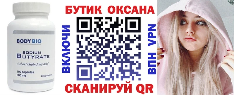 БУТИРАТ вода  Рубцовск 