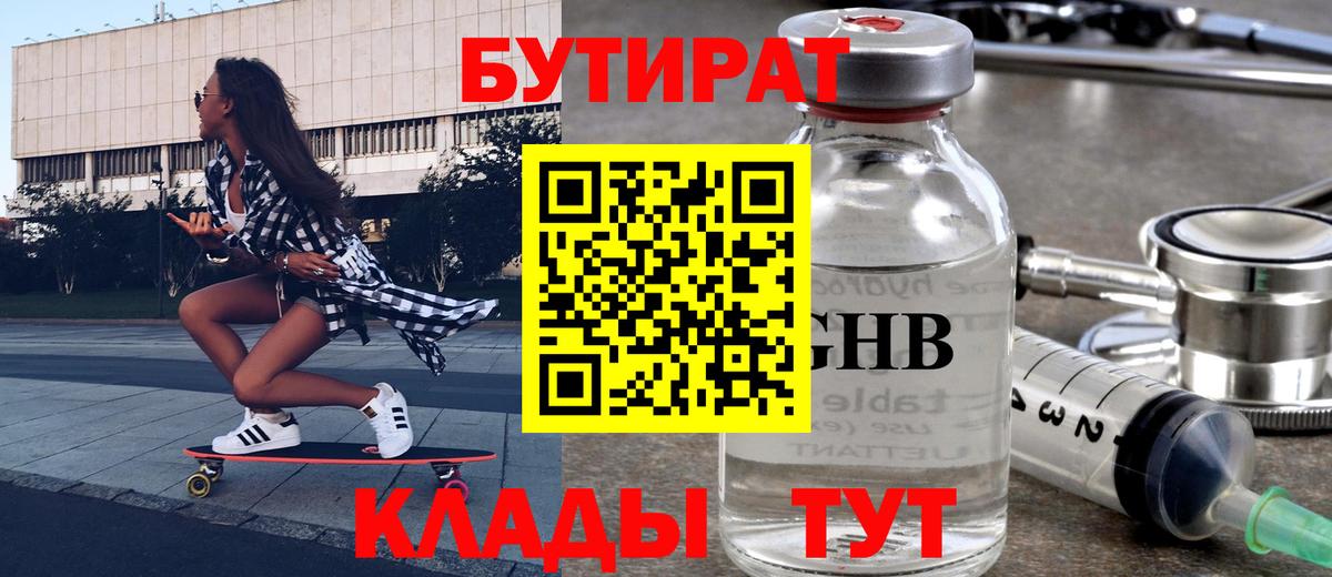 Бутират вода Рубцовск