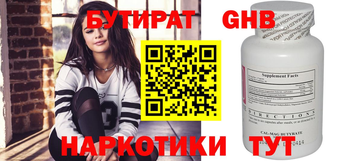 Бутират бутик  Вход с VPN  Рубцовск 