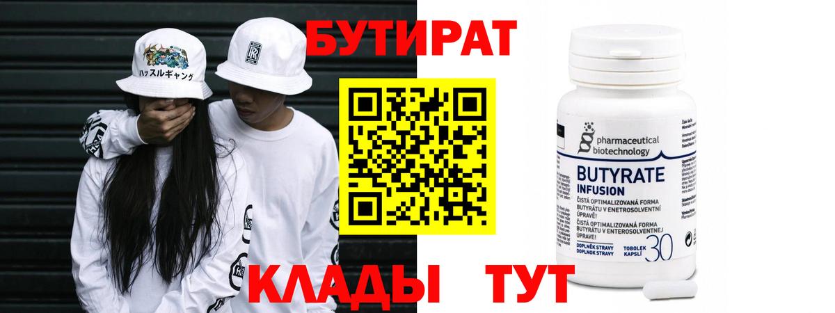БУТИРАТ бутандиол Рубцовск
