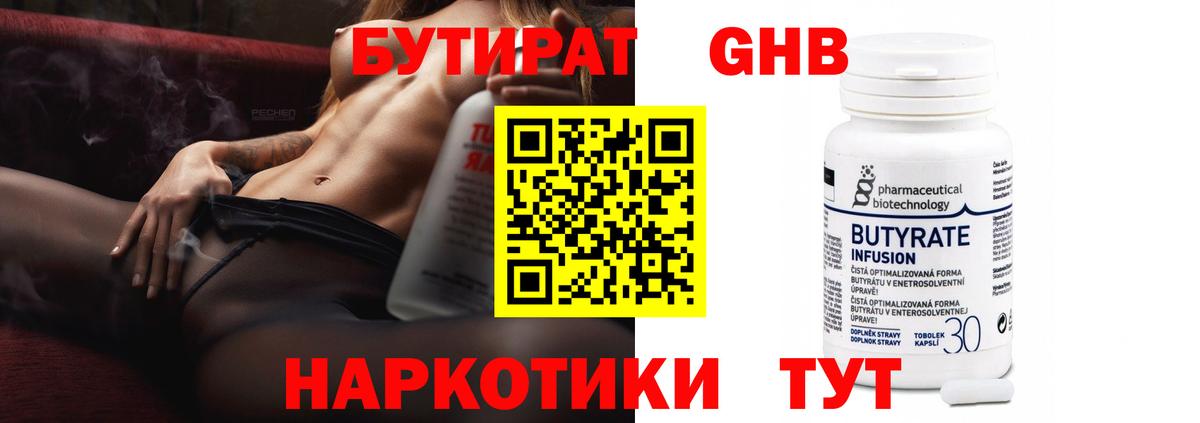 Рубцовск  БУТИРАТ Butirat  Вход с VPN 