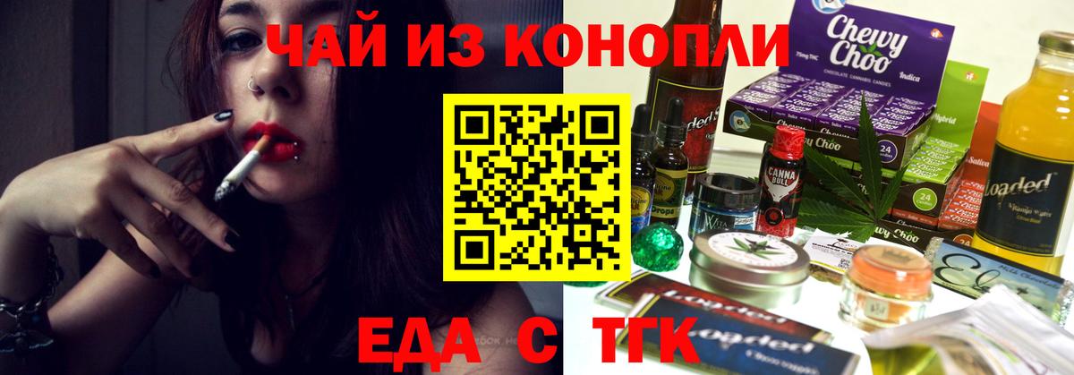 Рубцовск  Еда ТГК марихуана  Вход с VPN 
