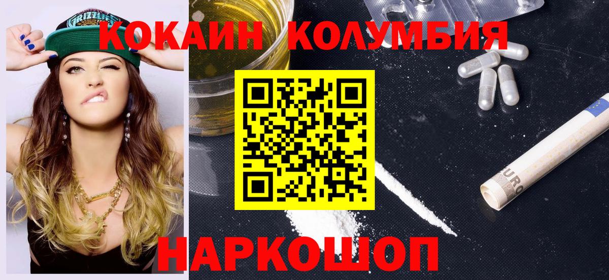 Кокаин 99% Рубцовск