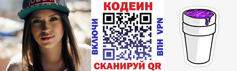 Кодеиновый сироп Lean Purple Drank сколько стоит Рубцовск