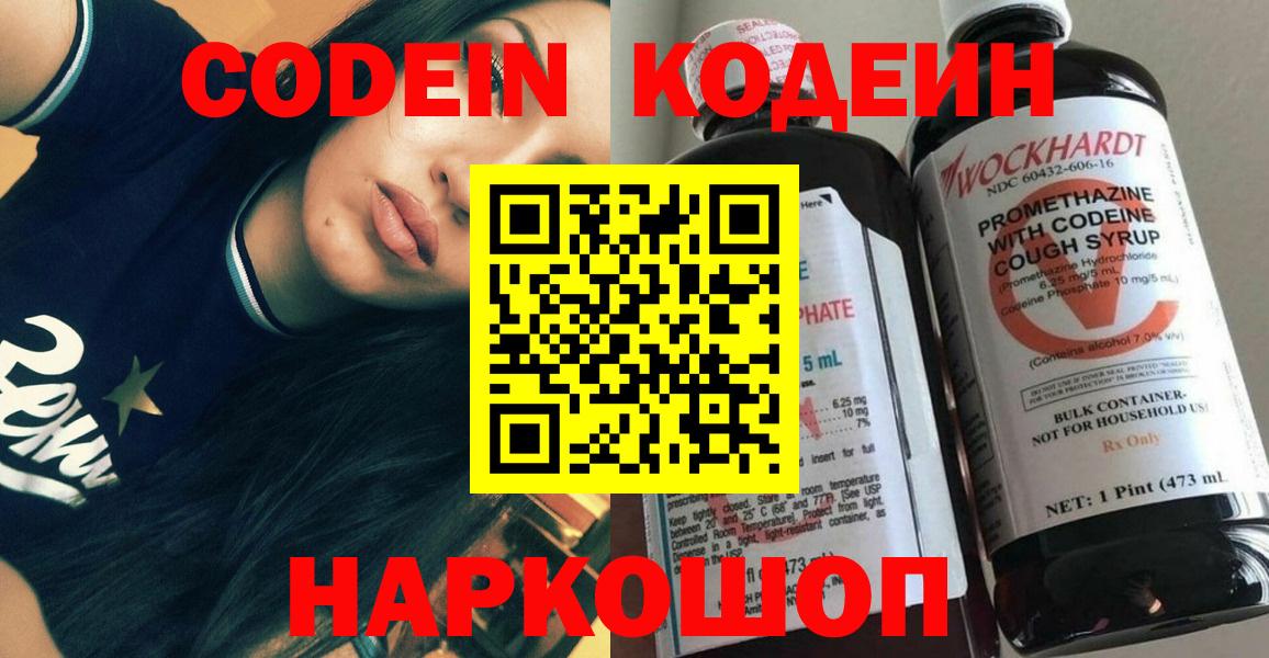 Codein напиток Lean (лин)  Вход с VPN  Рубцовск  Codein напиток Lean (лин) 