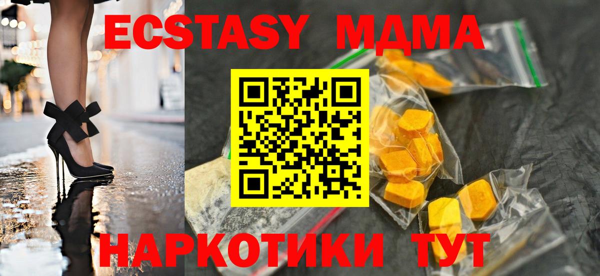 Рубцовск  МДМА молли  Вход с VPN  MDMA crystal 