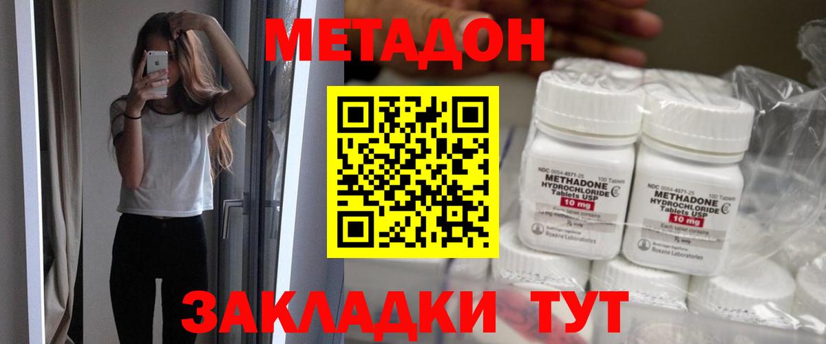 МЕТАДОН VHQ Рубцовск