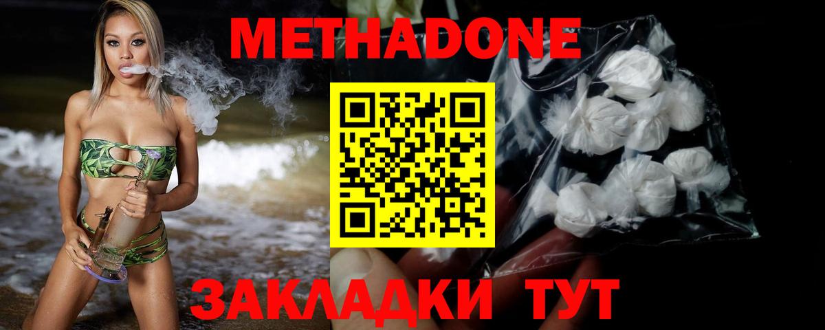 Метадон белоснежный  Вход с VPN  Рубцовск  где купить наркотик  Метадон methadone 