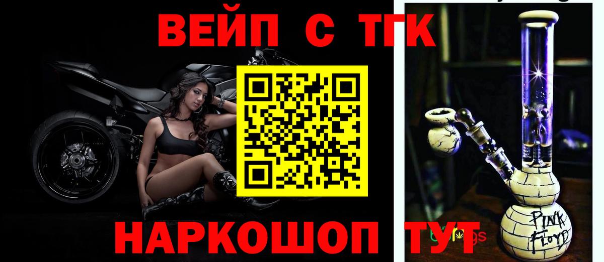 Рубцовск  Дистиллят ТГК вейп с тгк  Вход с VPN  Дистиллят ТГК Wax 
